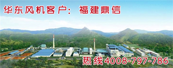 華東風(fēng)機(jī) 鼎信實(shí)業(yè).jpg 華東風(fēng)機(jī) 鼎信實(shí)業(yè).jpg