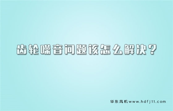 齒輪文章.jpg 齒輪文章.jpg