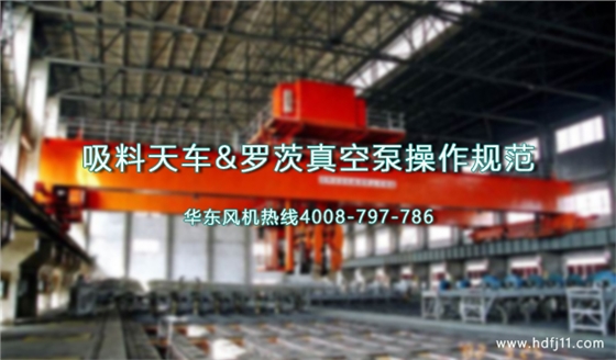 吸料天車真空泵操作規(guī)范.jpg 吸料天車真空泵操作規(guī)范.jpg