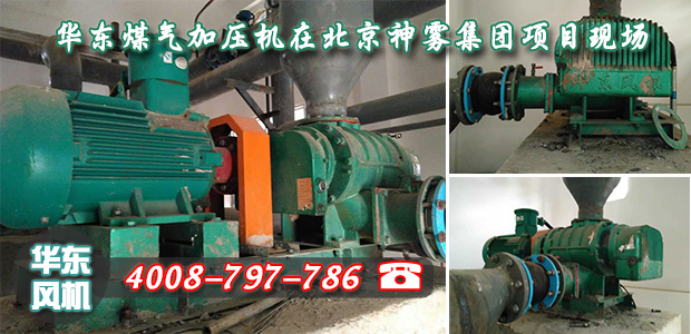 北京神霧集團煤氣加壓機使用現場 北京神霧集團煤氣加壓機使用現場