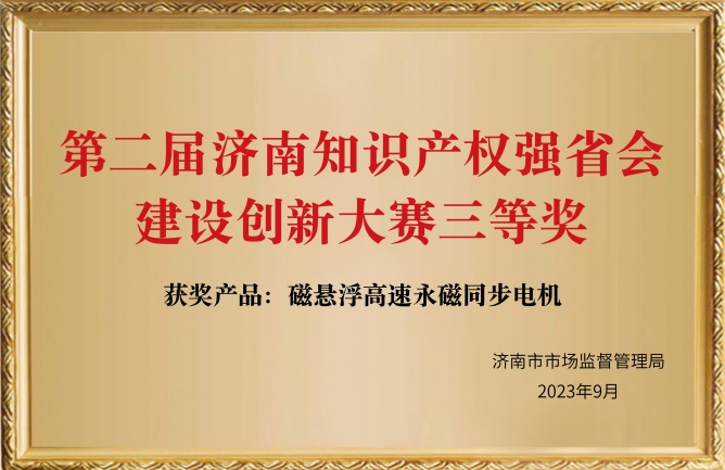 第二屆濟(jì)南知識產(chǎn)權(quán)強(qiáng)省會建設(shè)創(chuàng)新大賽