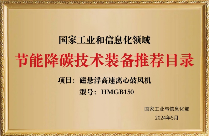 華東榮譽(yù)-2024年HMGB150