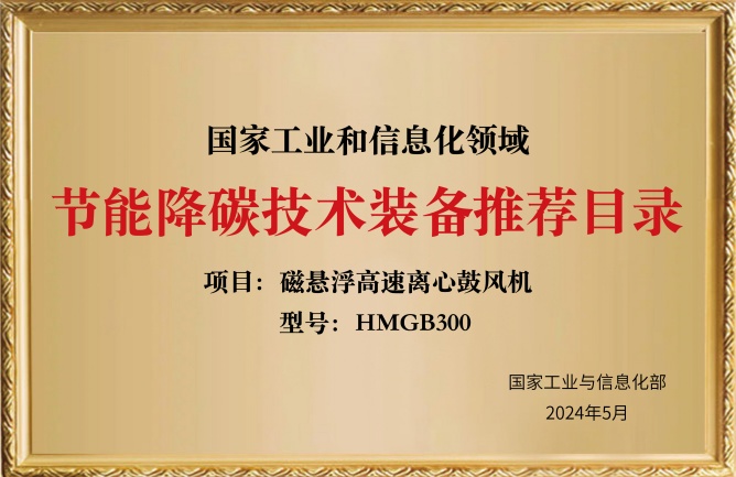 華東榮譽(yù)-2024年HMGB300