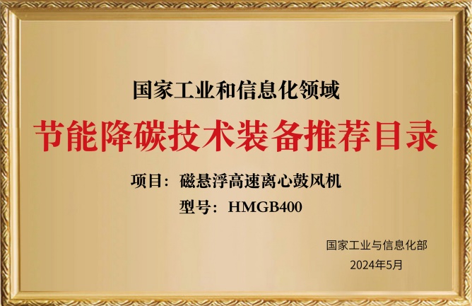 華東榮譽(yù)-2024年HMGB400