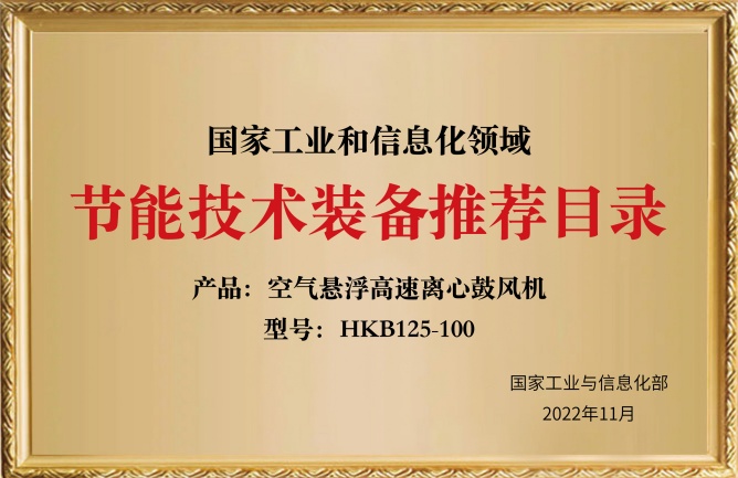 華東榮譽-節(jié)能技術(shù)裝備目錄125-100