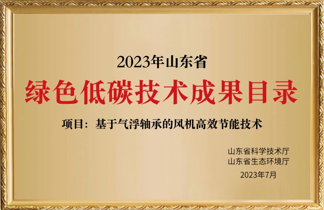 華東榮譽-綠色低碳技術(shù)成果目錄